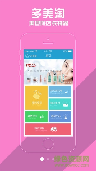 多美淘商戶版 v1.7 安卓版 3