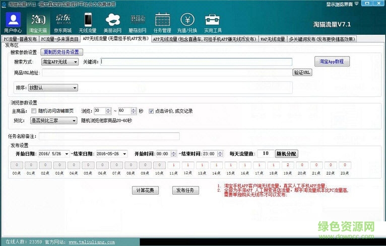 淘貓流量 v7.1 特別版 0
