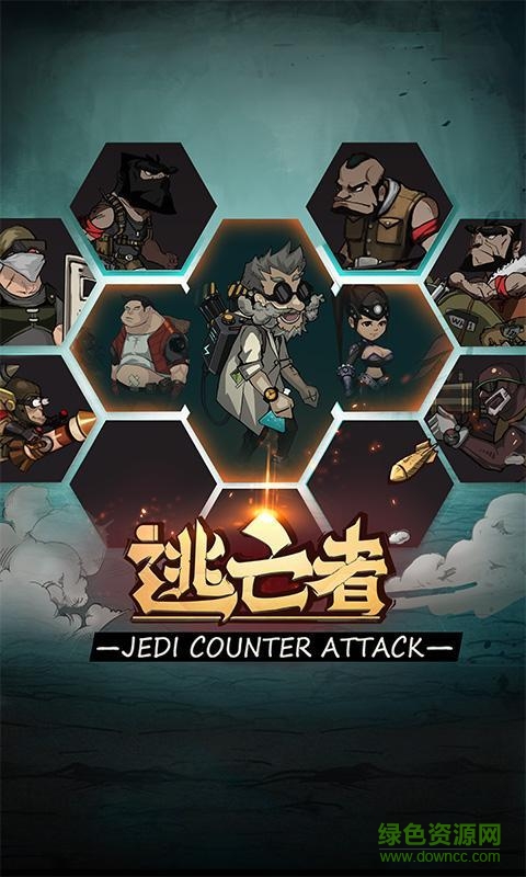 逃亡者內(nèi)購修改版 v1.0 安卓版 2