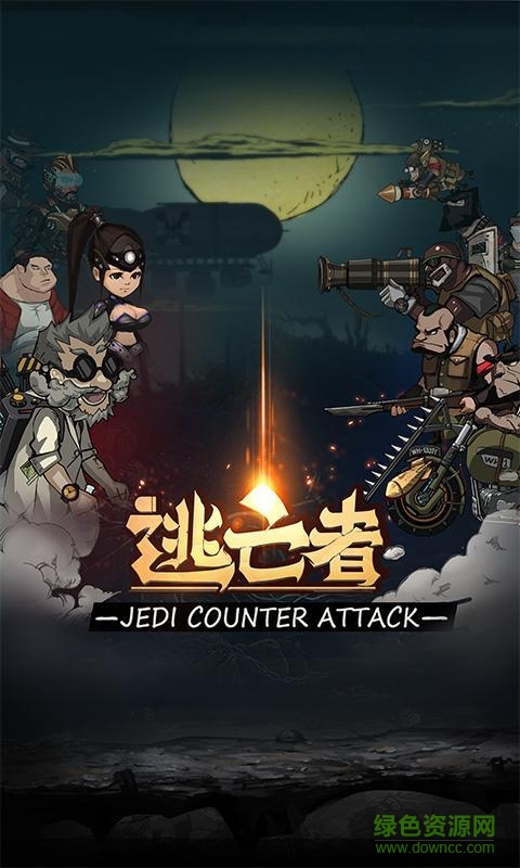 逃亡者內(nèi)購修改版 v1.0 安卓版 3