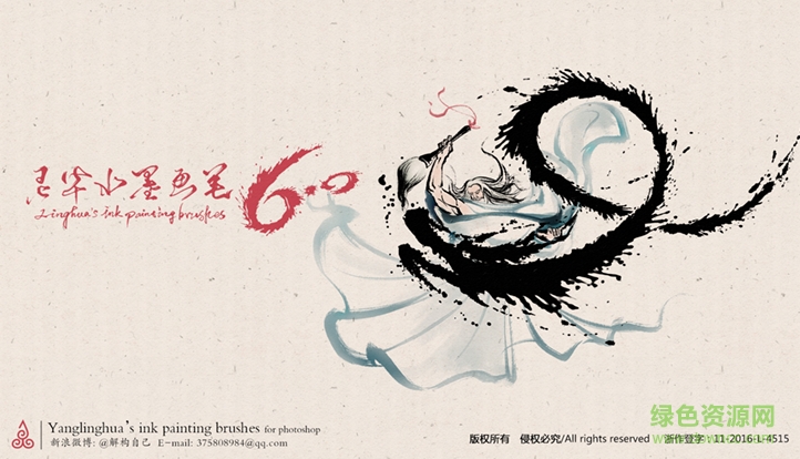 靈華水墨畫筆 v6.0 免費版 0