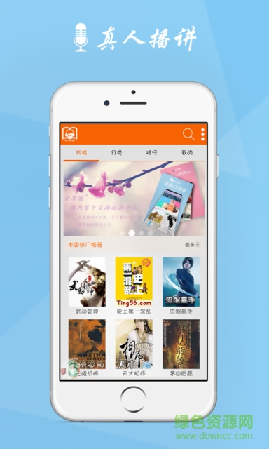 聽書神器手機版免費 v2.1.0 安卓版 0
