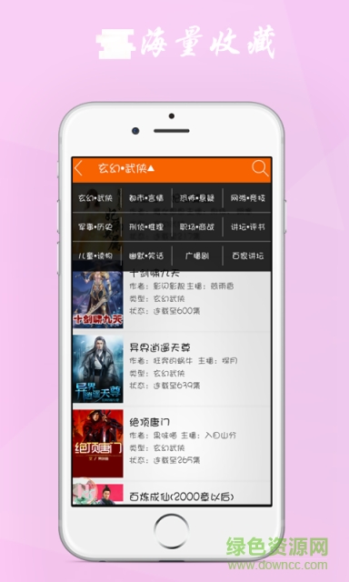 聽書神器手機版免費 v2.1.0 安卓版 1