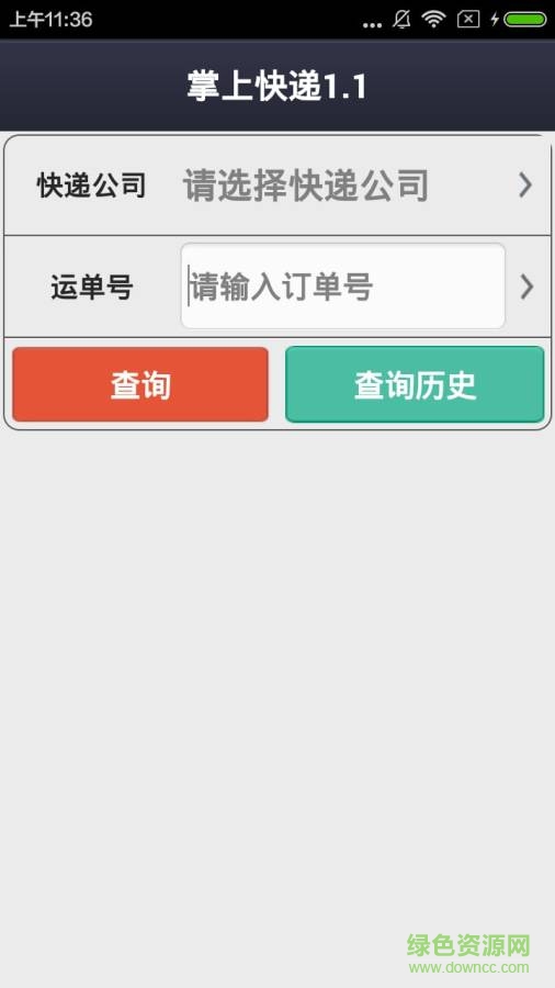 掌上快遞 v1.2.0  安卓版 0