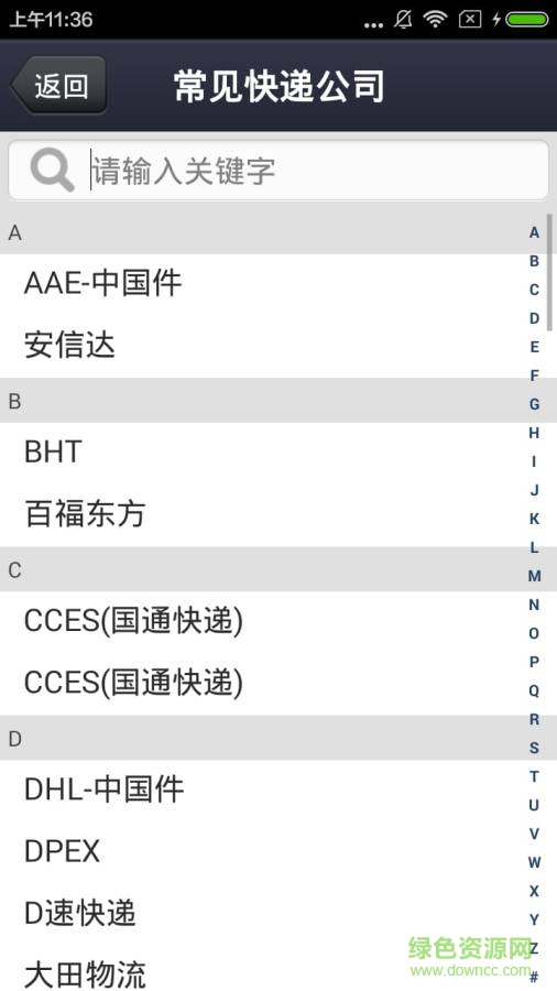 掌上快遞 v1.2.0  安卓版 1