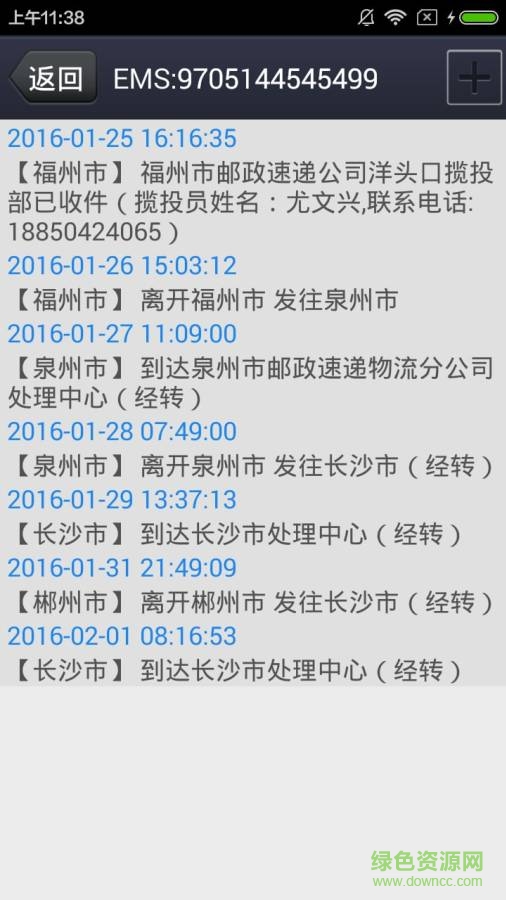 掌上快遞 v1.2.0  安卓版 2