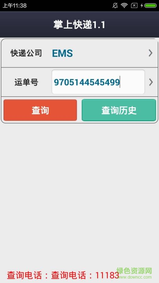 掌上快遞 v1.2.0  安卓版 3