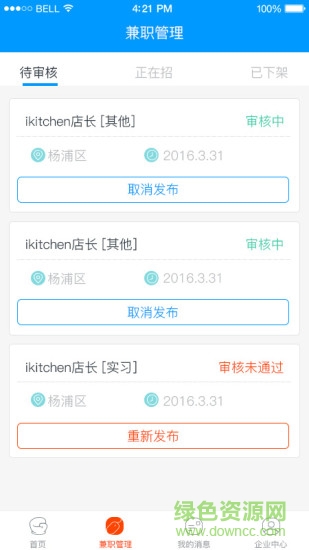 獨(dú)立日企業(yè)版 v3.3.7 安卓版 0