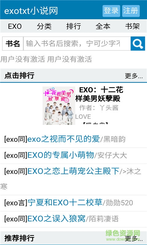 exo小說閱讀網(wǎng) v4.5.3 安卓版 0