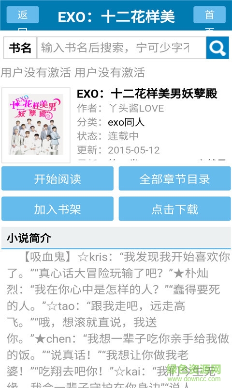 exo小說閱讀網(wǎng) v4.5.3 安卓版 2