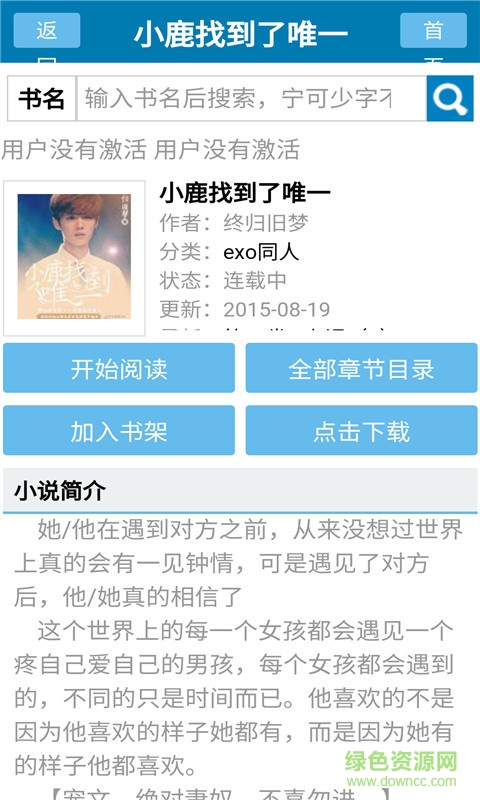 exo小說閱讀網(wǎng) v4.5.3 安卓版 3