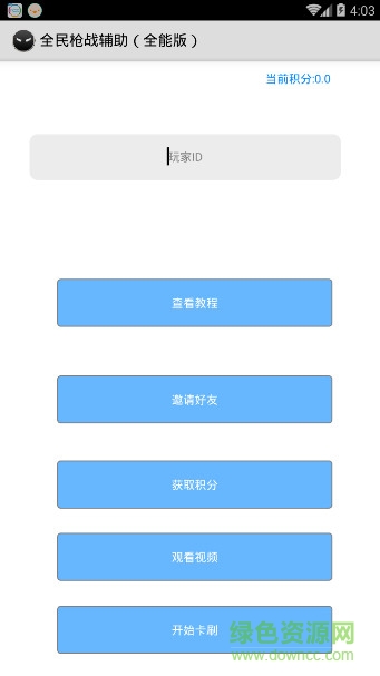 全民槍戰(zhàn)輔助app v1.0 安卓全能版 0