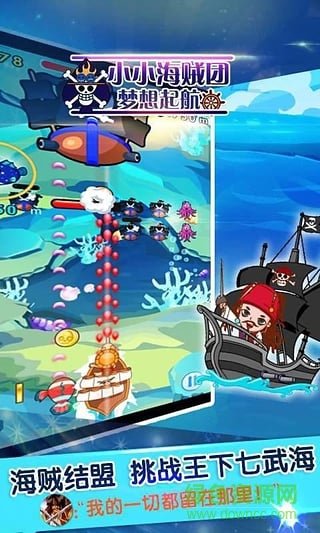 小小海賊團(tuán)夢(mèng)想起航內(nèi)購(gòu)修改版 v1.2 安卓版 0