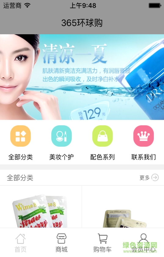 365環(huán)球購(gòu)客戶端 v1.0.1 安卓版 1