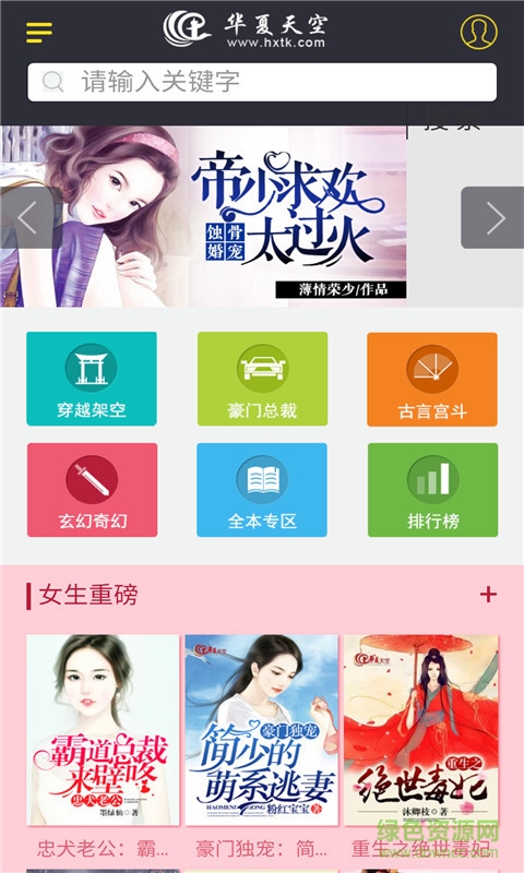 華夏天空原創(chuàng)小說閱讀客戶端 v3.5.7 安卓版 0