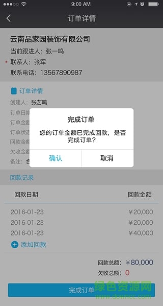 贏銷寶手機版(移動管理銷售神器) v1.2.5 安卓版 0