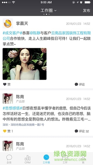 贏銷寶手機版(移動管理銷售神器) v1.2.5 安卓版 2