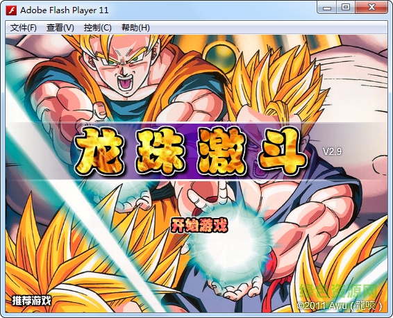 龍珠激斗單機版 v2.9 flash版 0
