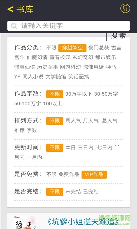 華夏天空小說網(wǎng)電腦版 v3.5.7 官方pc版 0