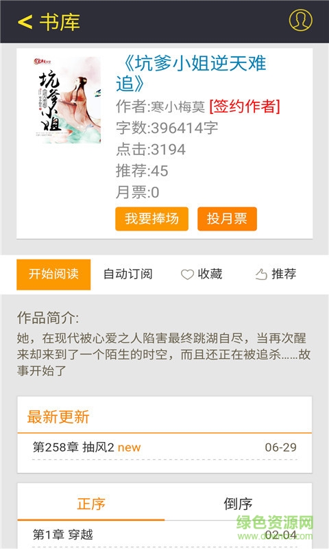 華夏天空原創(chuàng)小說閱讀客戶端 v3.5.7 安卓版 3