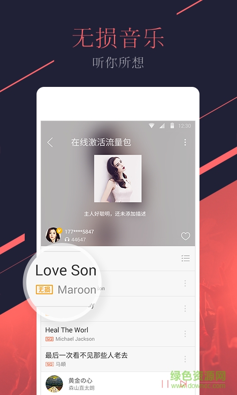 無損音樂手機(jī)播放器 v1.0 安卓版 0