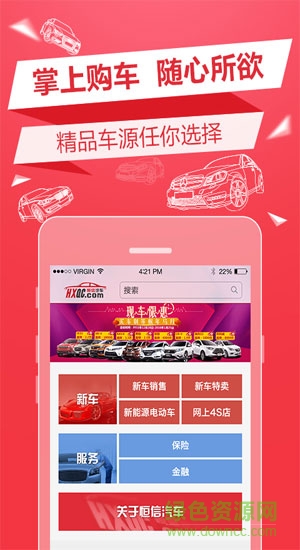 恒信汽車手機版 v1.3.0 安卓版 3