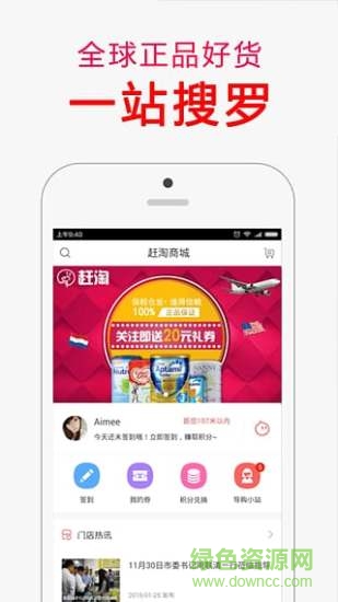 趕淘商城 v1.2.3 安卓版 1
