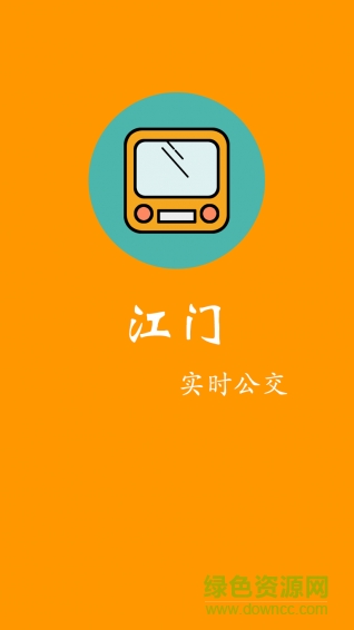 江門(mén)實(shí)時(shí)公交查詢(xún) v1.0 安卓版 0