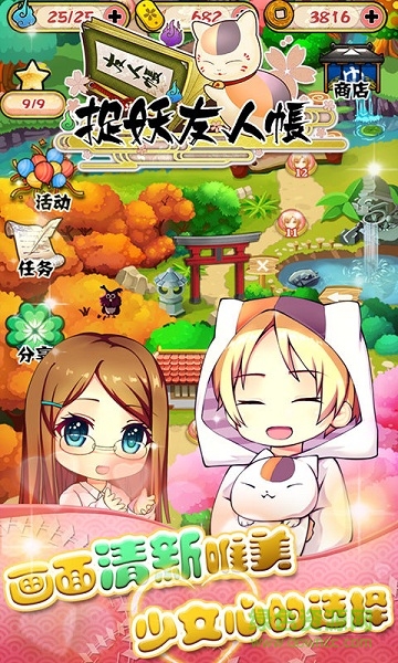 捉妖友人帳內(nèi)購修改版 v1.3 安卓版 3