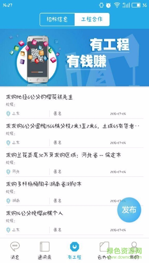 有工程手機(jī)軟件 v1.7.41 安卓版 0