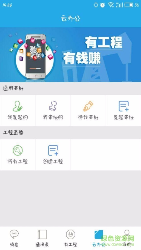 有工程手機(jī)軟件 v1.7.41 安卓版 1