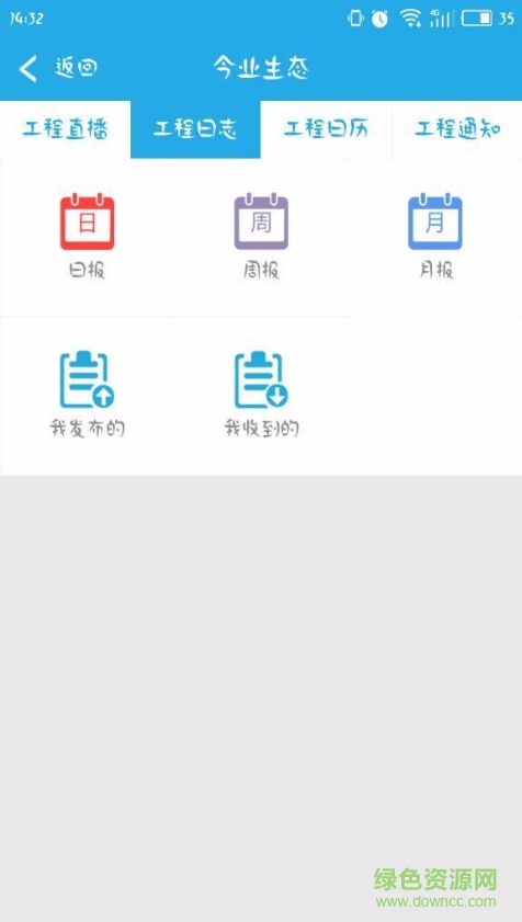 有工程手機(jī)軟件 v1.7.41 安卓版 2