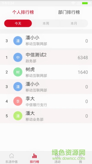 樂活中信手機客戶端(運動記步軟件) v1.0 安卓版 1