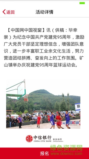 樂活中信手機客戶端(運動記步軟件) v1.0 安卓版 2