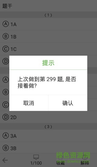 軟考大師手機軟件 v2.0 官方安卓版 0