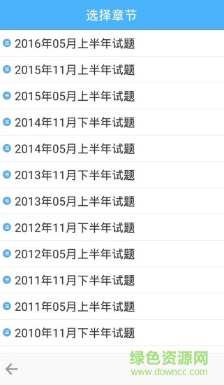 軟考大師手機軟件 v2.0 官方安卓版 3