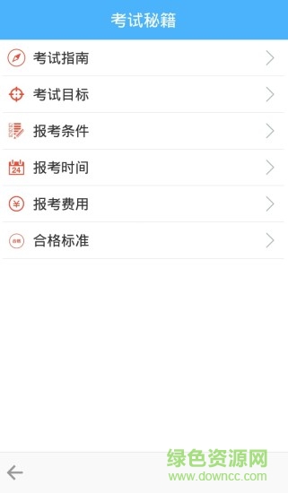 軟考大師手機軟件 v2.0 官方安卓版 2