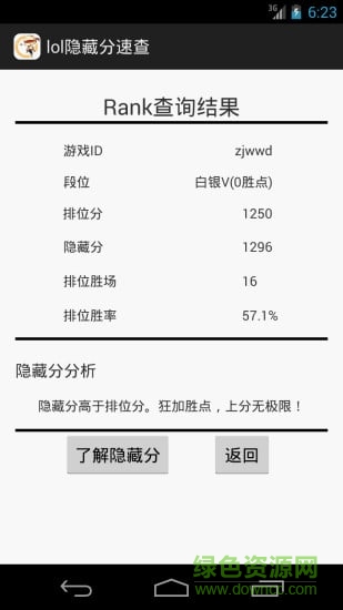 LOL英雄聯(lián)盟隱藏Rank查詢工具 v4.0 安卓版 0