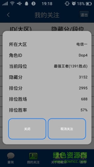 LOL英雄聯(lián)盟隱藏Rank查詢工具 v4.0 安卓版 1