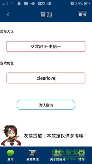LOL英雄聯(lián)盟隱藏Rank查詢工具 v4.0 安卓版 2
