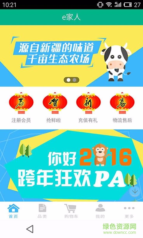 e家人(生鮮配送) v1.9.1.0616 安卓版 0