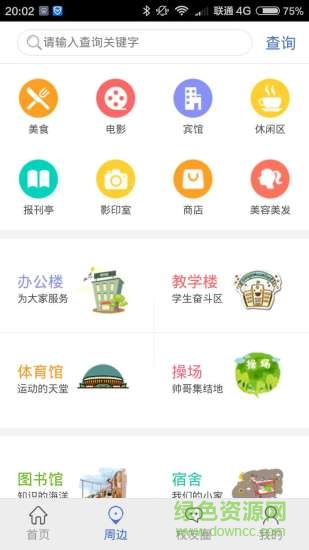 大學(xué)在線app v1.2 安卓版 1