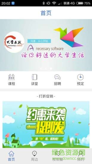 大學(xué)在線app v1.2 安卓版 0