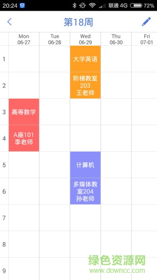 大學(xué)在線app v1.2 安卓版 3