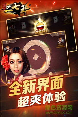 隨便玩二七王 v6.40 安卓版 1