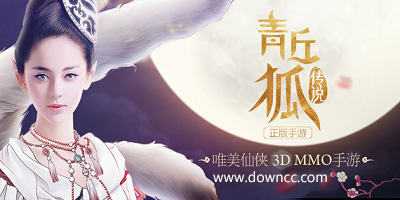 青丘狐傳說(shuō)手游-青丘狐傳說(shuō)版本大全-青丘狐傳說(shuō)游戲