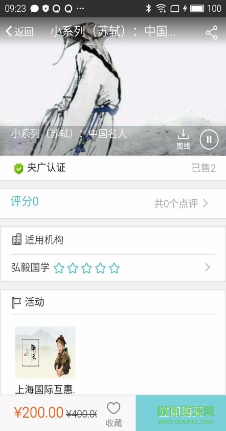 央廣學(xué)堂 v0.5.1 安卓版 0