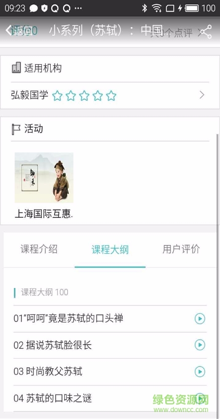 央廣學(xué)堂 v0.5.1 安卓版 2