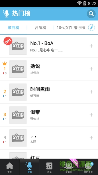everysing中文版(明星合唱) v3.0.05g 安卓版 2