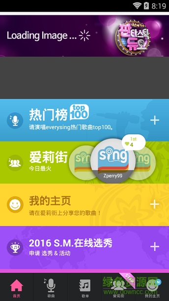 everysing中文版(明星合唱) v3.0.05g 安卓版 3